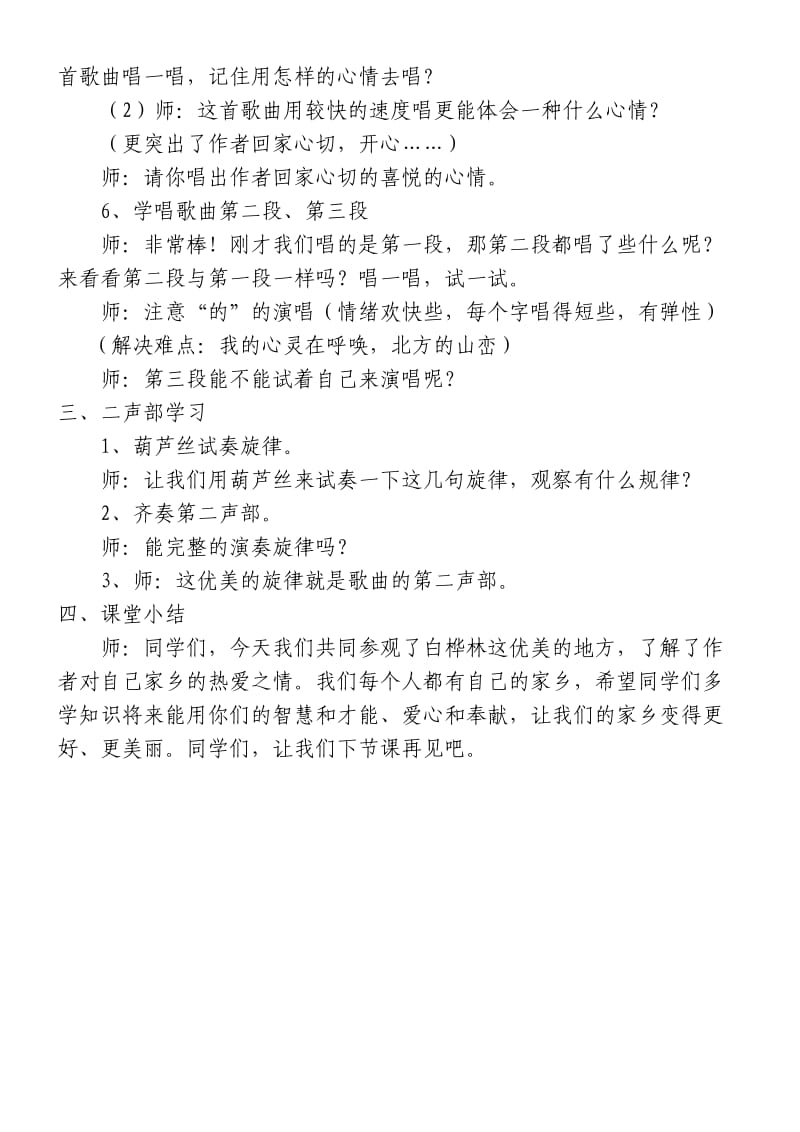 《白桦林好地方》教案.doc_第3页