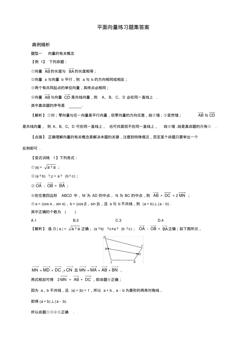 平面向量练习题集答案.pdf_第1页