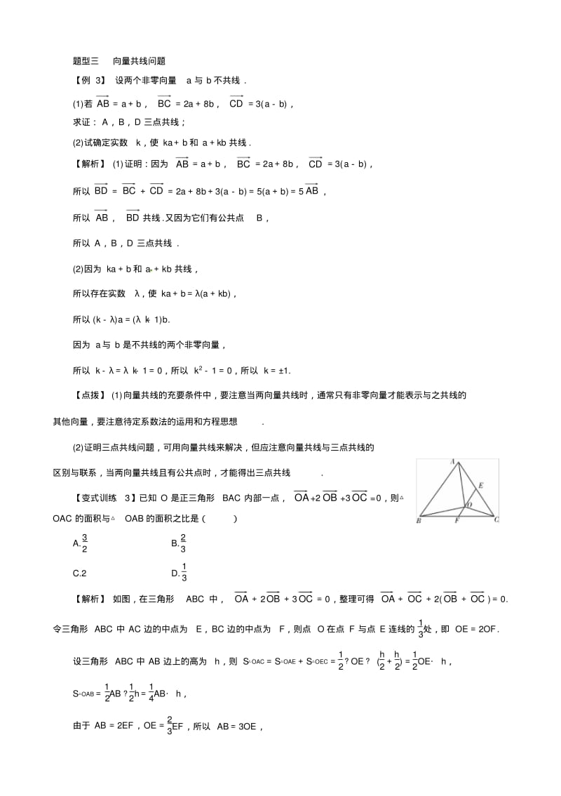 平面向量练习题集答案.pdf_第3页