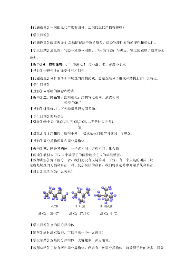 烷烃教学设计.doc吕秀静.doc_第3页