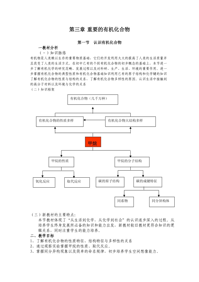 必修二第三章甲烷教案.doc_第1页