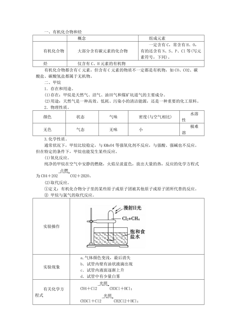 必修二第三章甲烷教案.doc_第3页