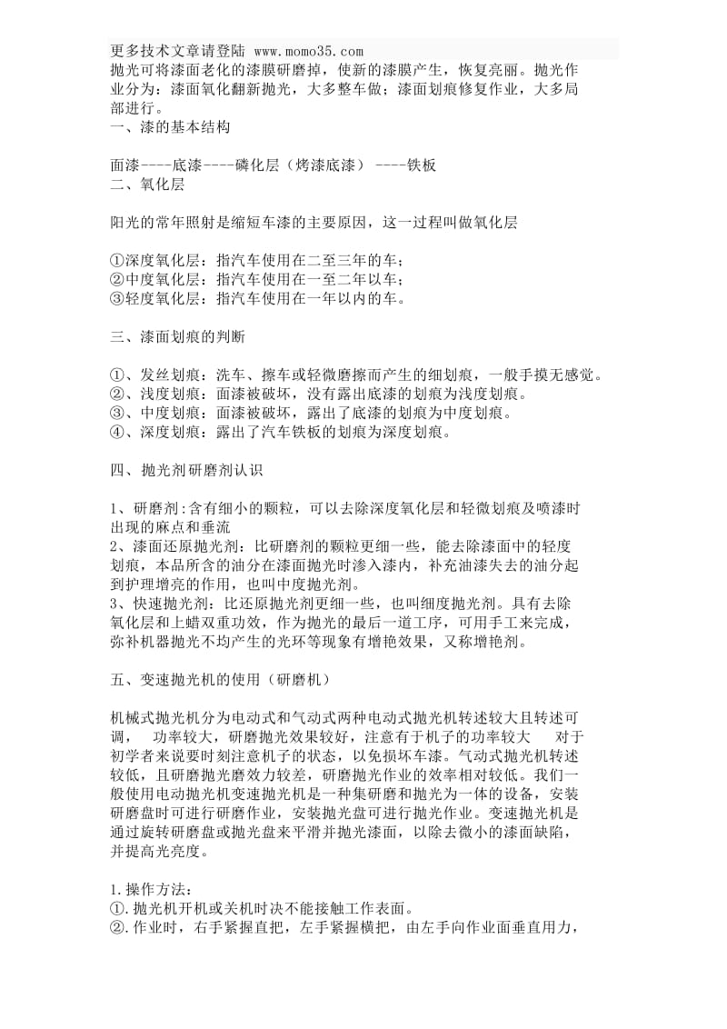 汽车研磨抛光注意事项.doc_第1页