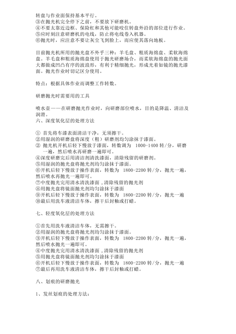 汽车研磨抛光注意事项.doc_第2页