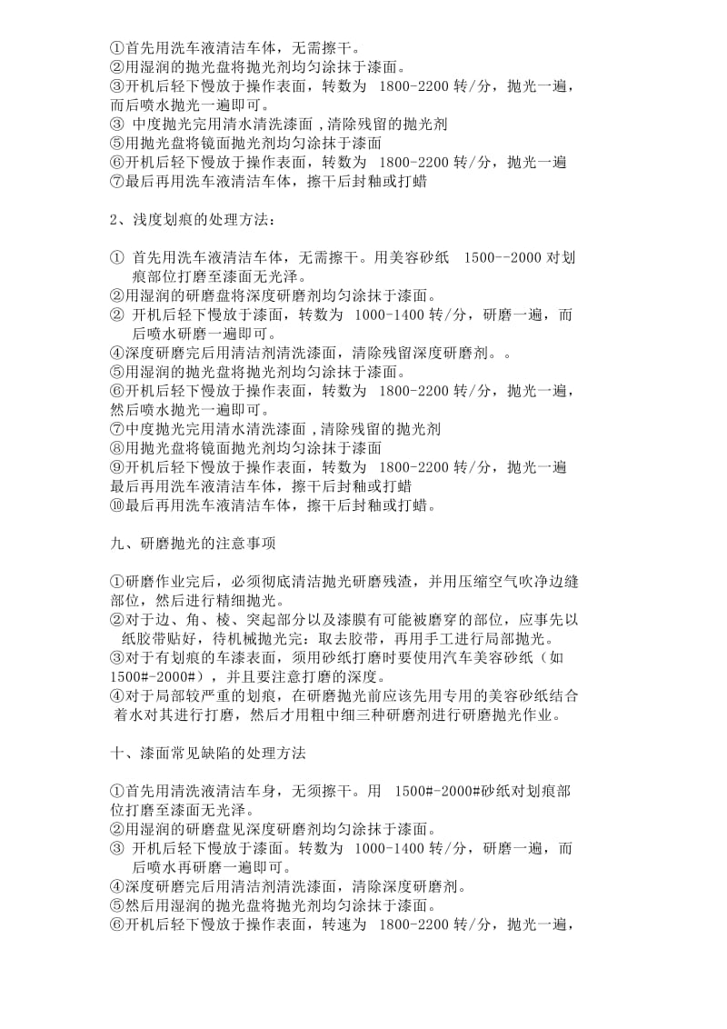 汽车研磨抛光注意事项.doc_第3页