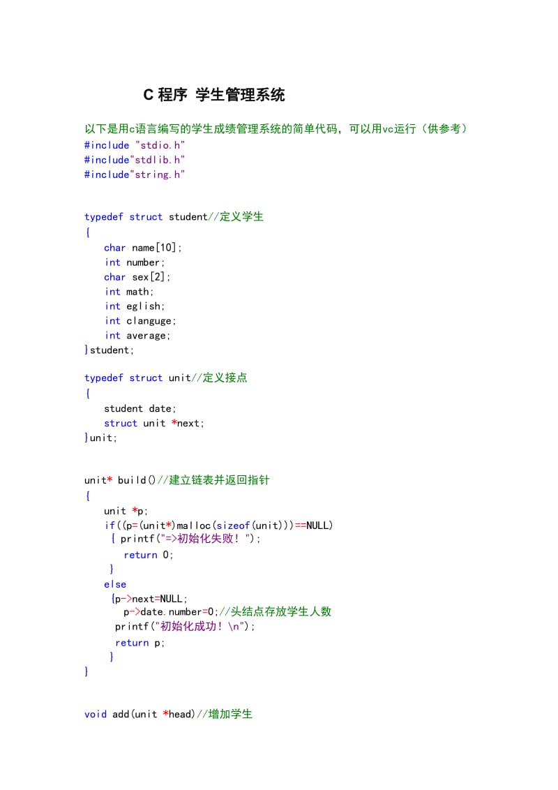 学生成绩管理系统c语言代码(供参考).doc_第1页