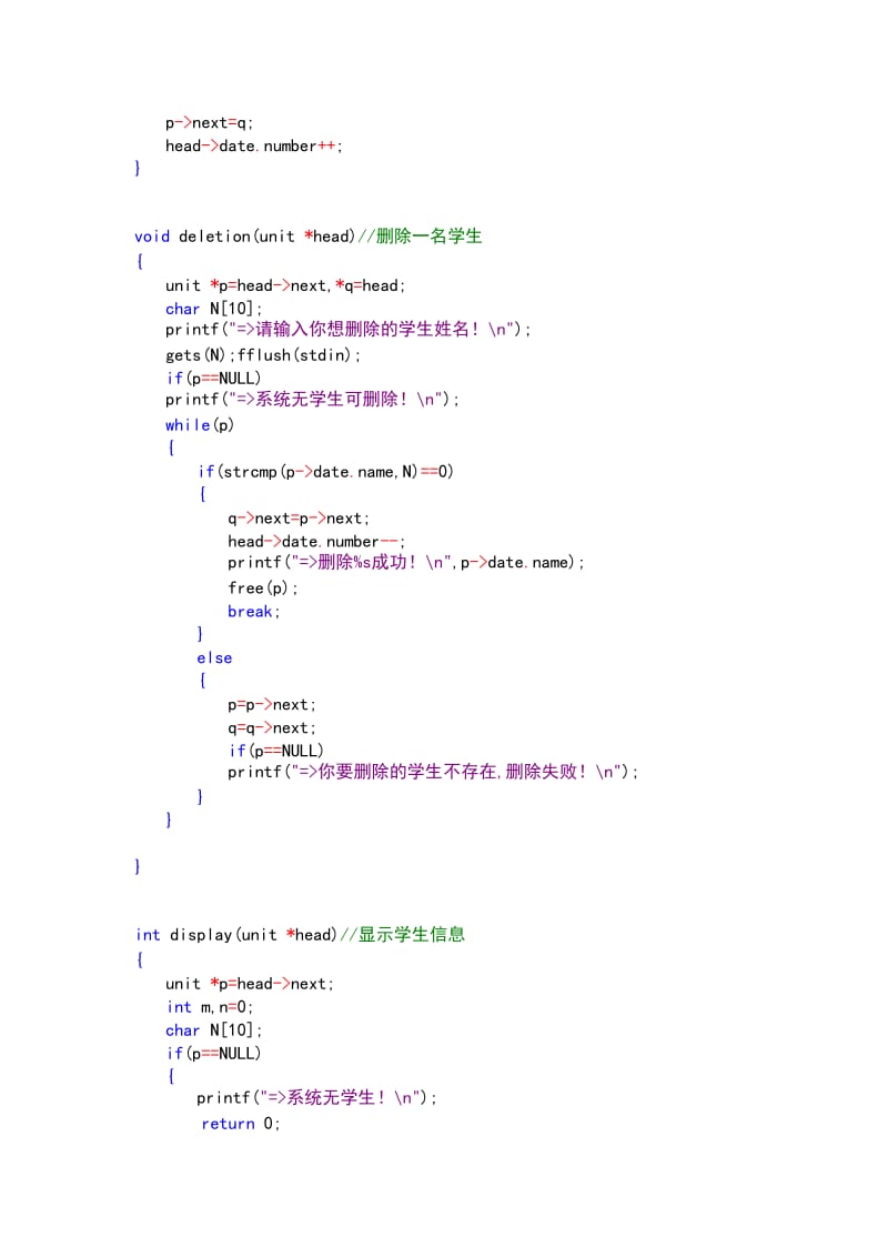 学生成绩管理系统c语言代码(供参考).doc_第3页