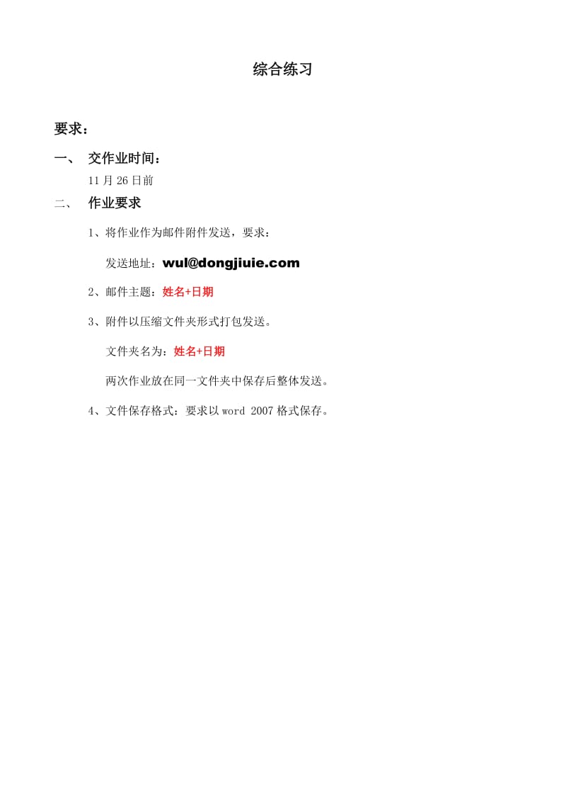 office办公软件上机操作练习题.doc_第1页