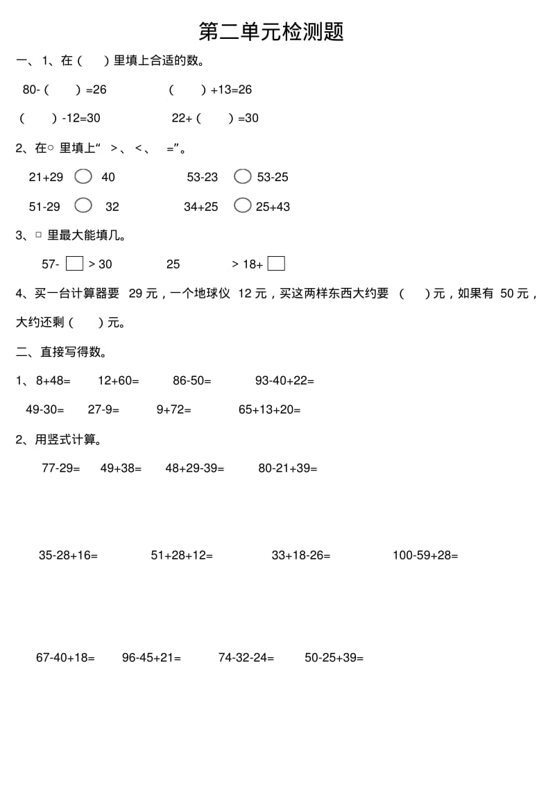 小学二年级上册数学100以内加减法单元测试题.pdf_第1页