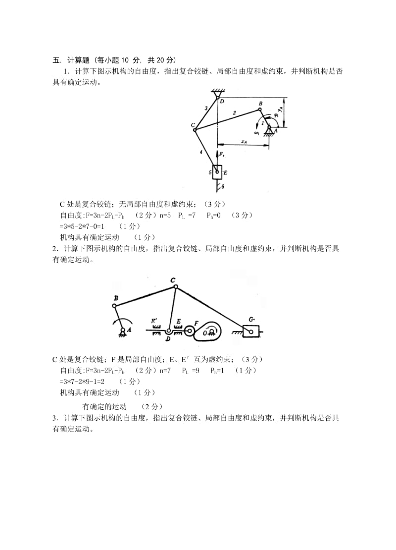 机械原理计算题.doc_第1页