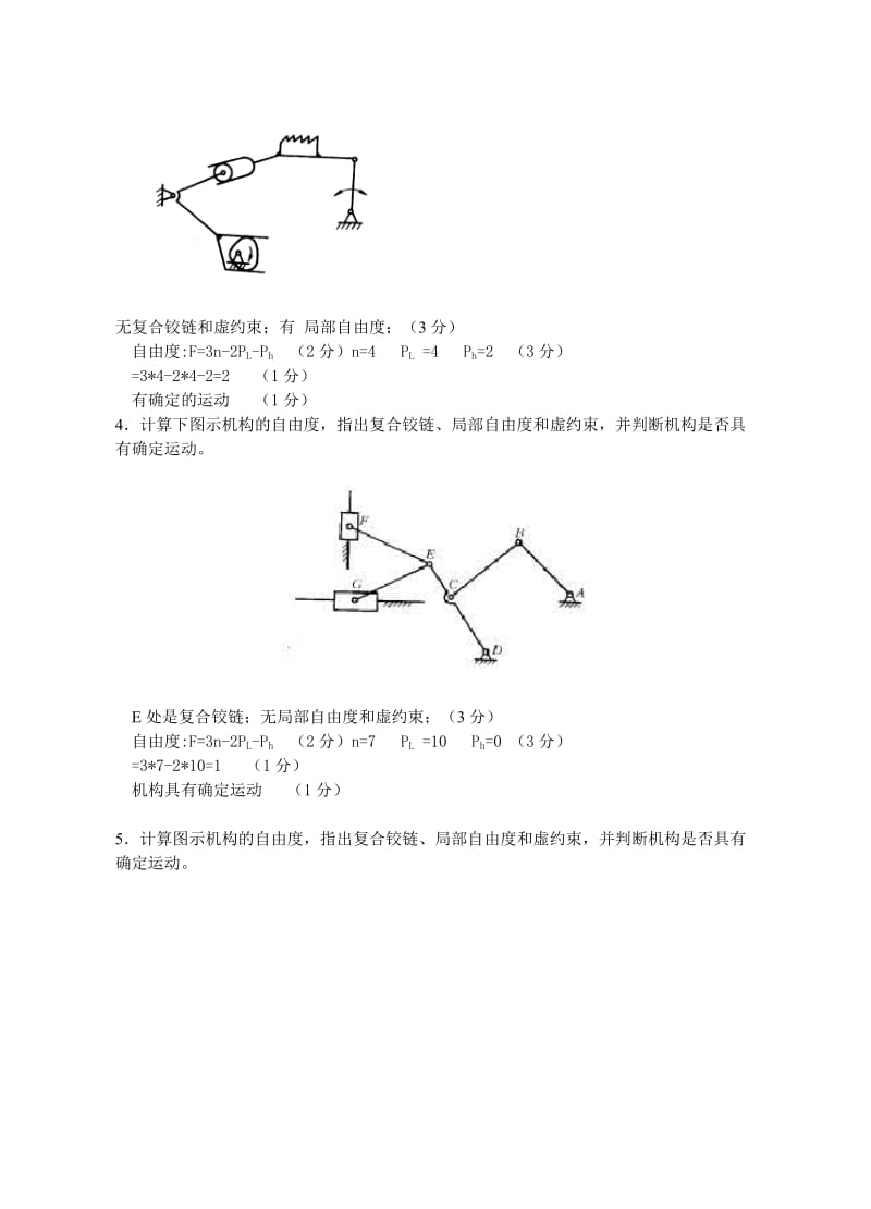 机械原理计算题.doc_第2页