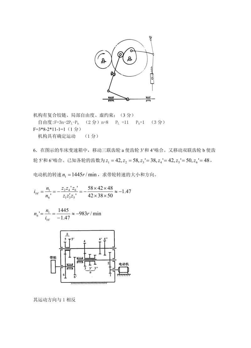 机械原理计算题.doc_第3页