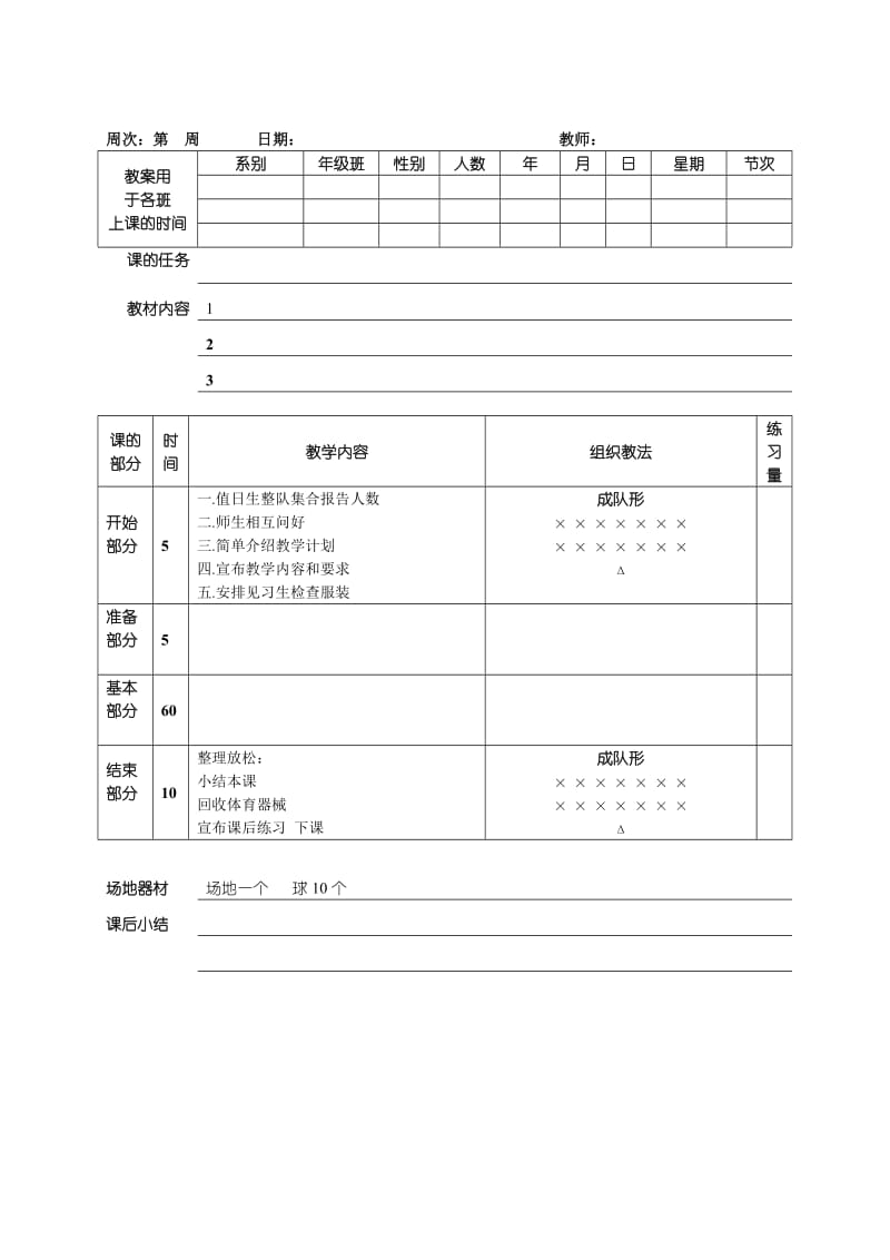 武术教案模板.doc_第1页