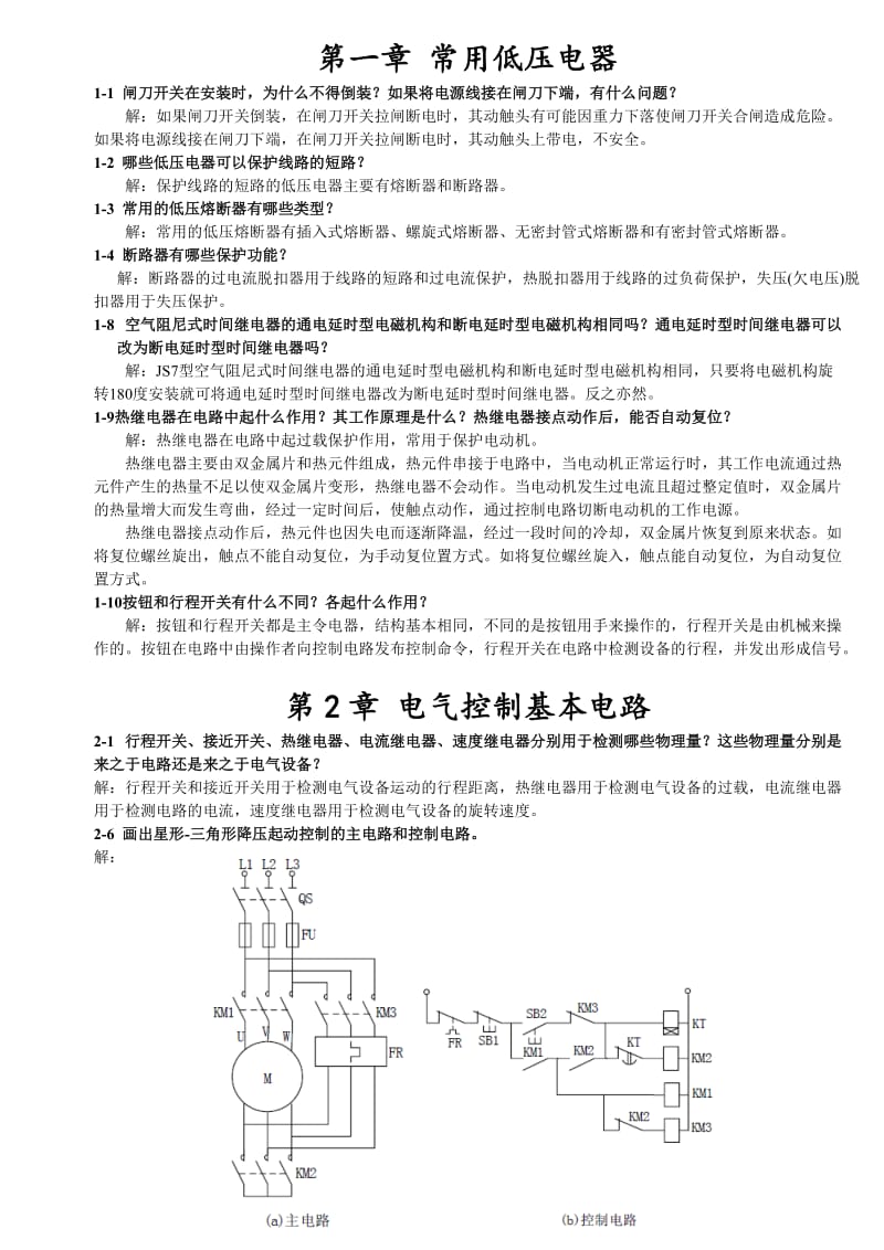 电器可编程控制原理戏台答案 第三版.doc_第1页