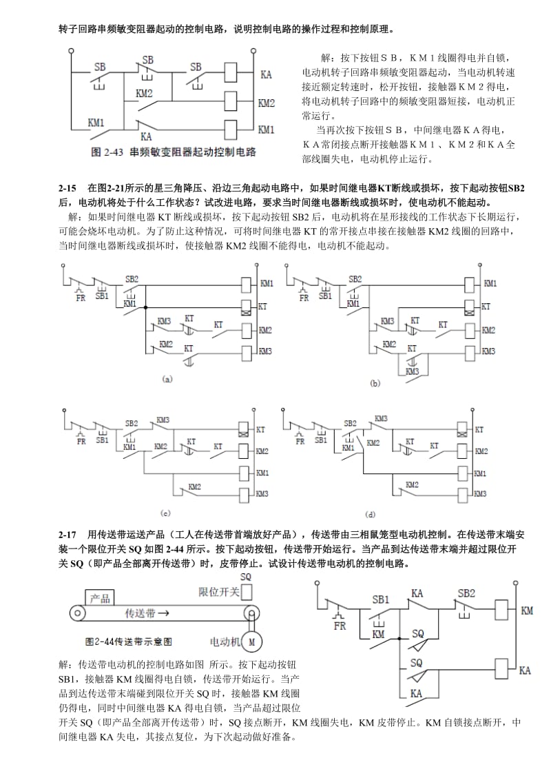 电器可编程控制原理戏台答案 第三版.doc_第3页