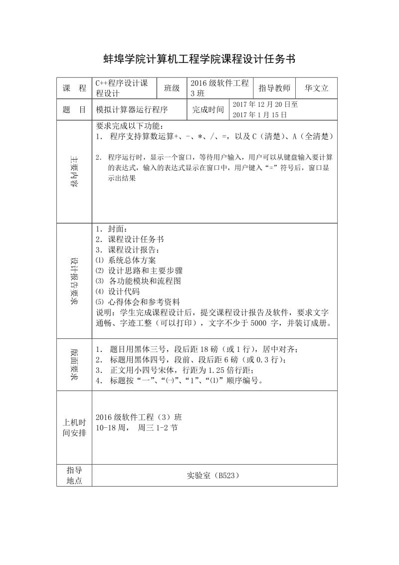 模拟计算器程序C++.doc_第3页