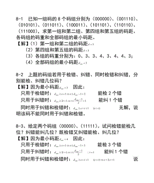 第8章 通信原理课后习题解答.doc