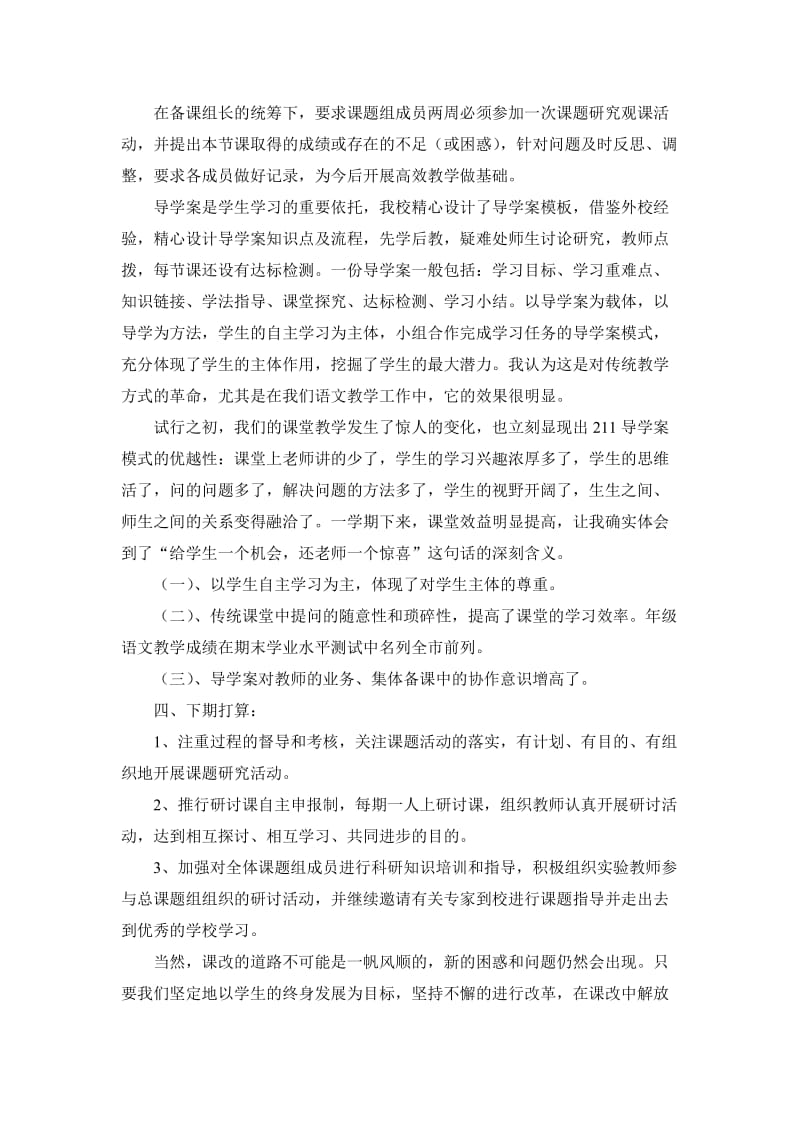 学案导学课题研究中期总结报告,李君.doc_第2页