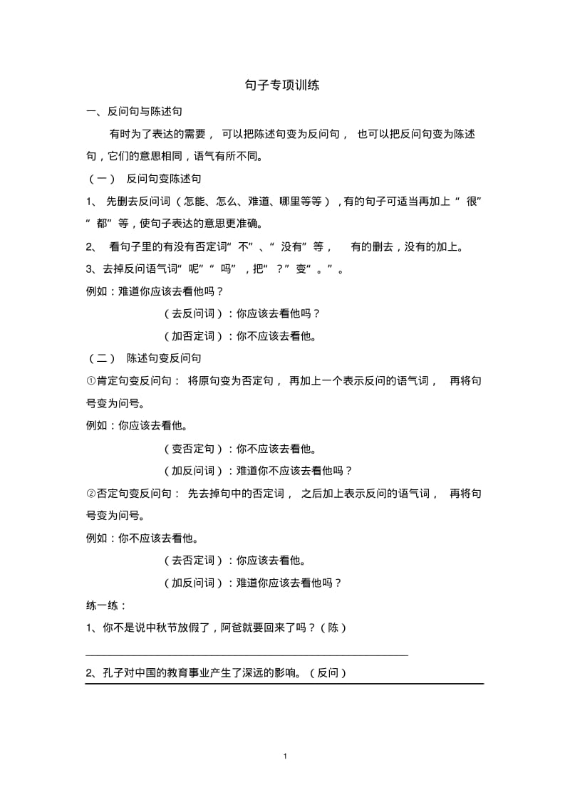 小升初句子专项讲+练.pdf_第1页