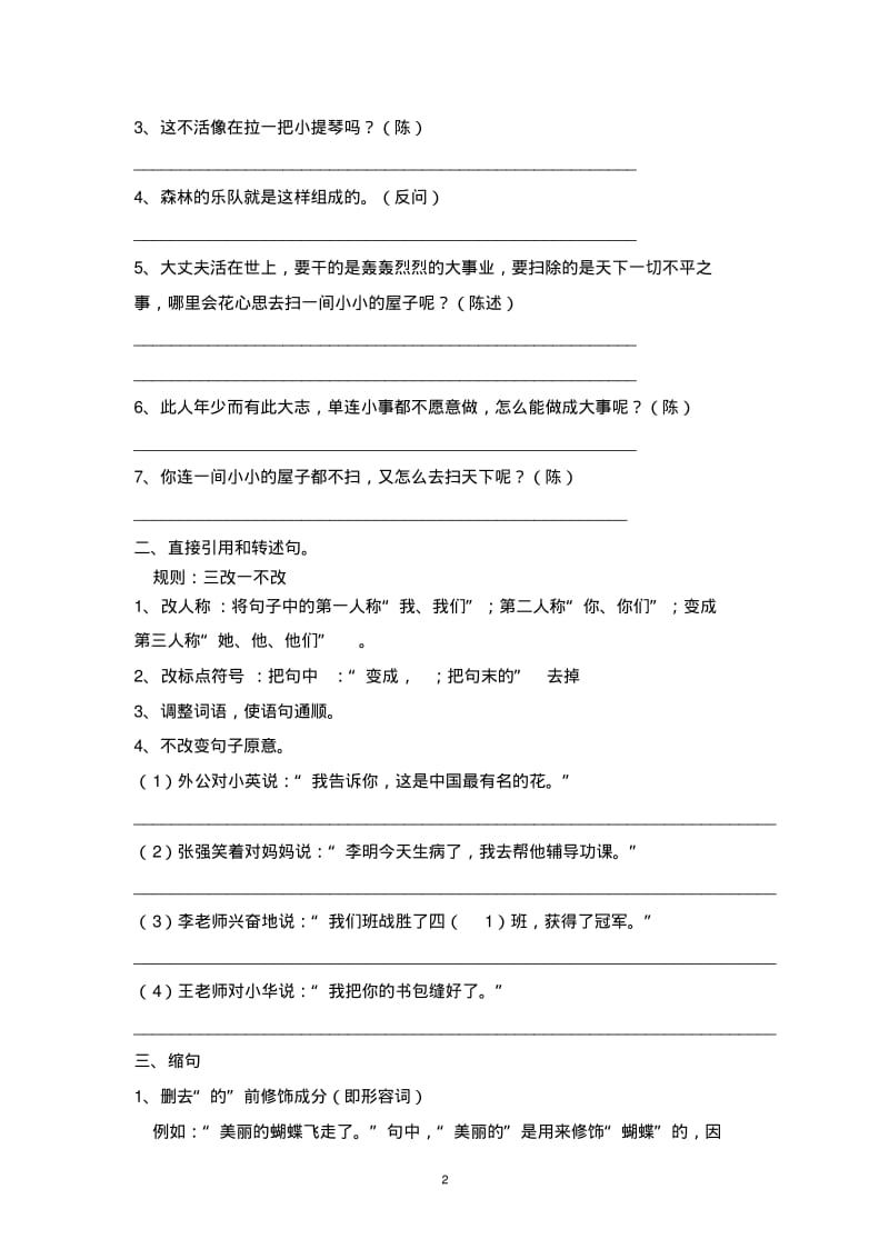 小升初句子专项讲+练.pdf_第2页