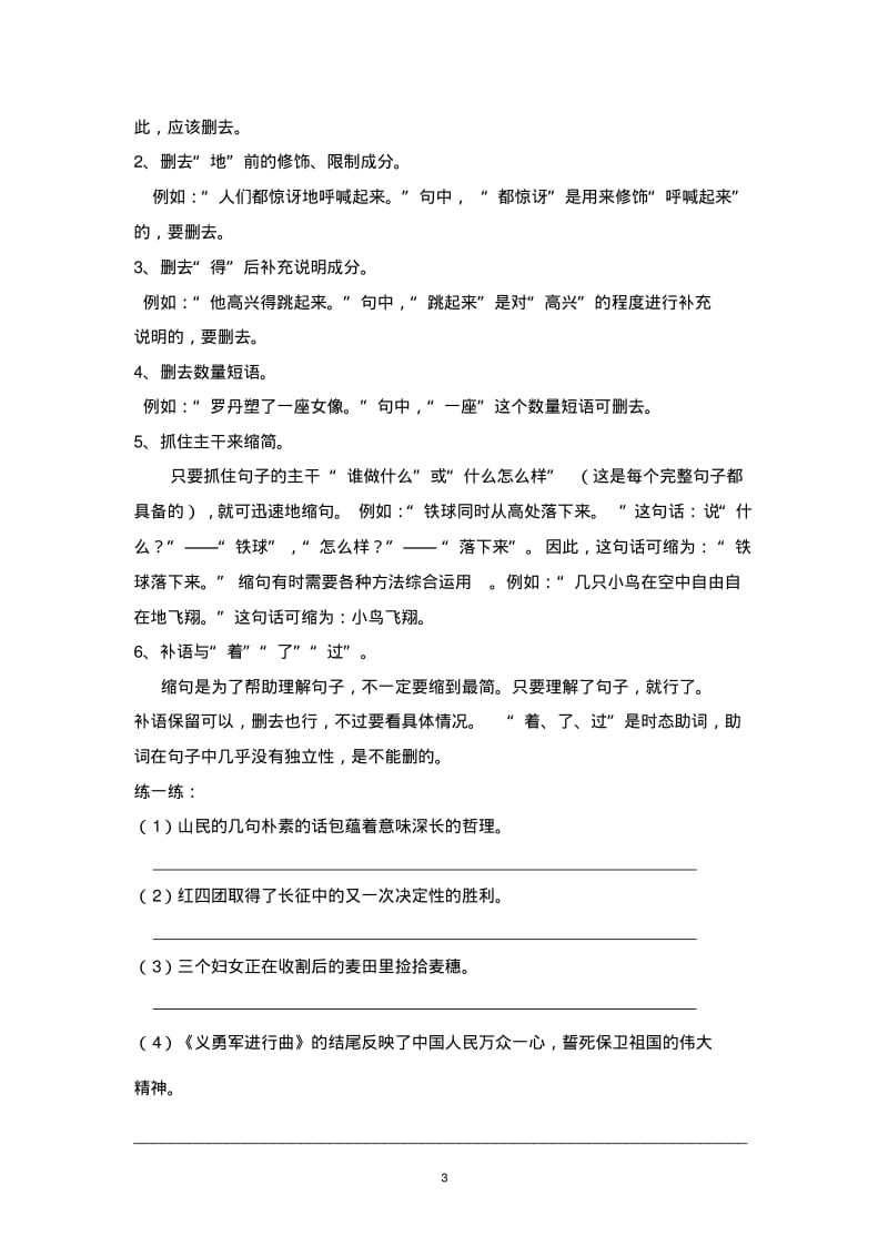 小升初句子专项讲+练.pdf_第3页