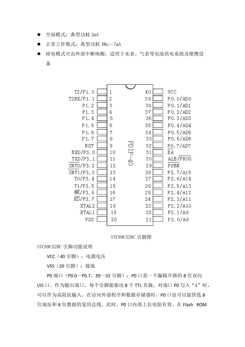 STC89C52RC单片机介绍.doc_第2页