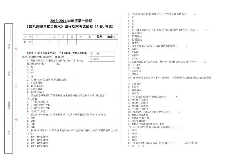 微机原理与接口技术考试试题及答案.pdf_第1页