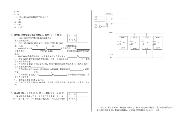 微机原理与接口技术考试试题及答案.pdf_第2页