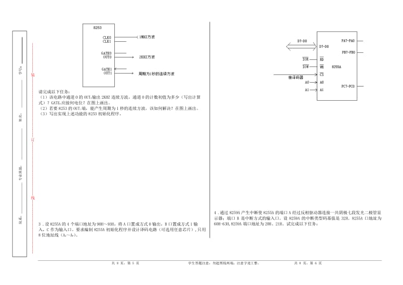 微机原理与接口技术考试试题及答案.pdf_第3页