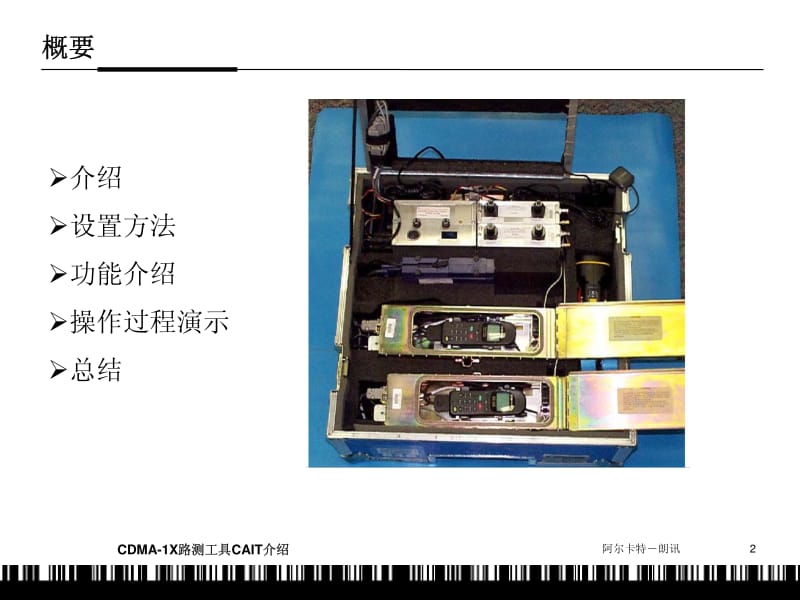 路测设备数据采集介绍(CAIT).pdf_第2页