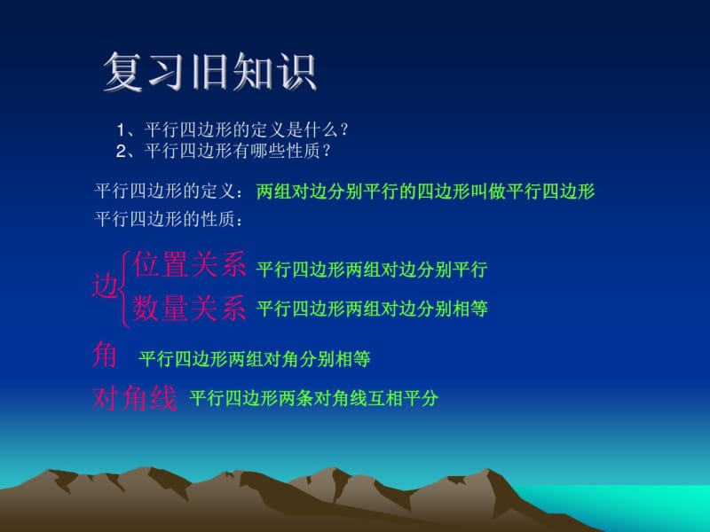 平行四边形的判定第一课时课件陈嫦春.pdf_第2页