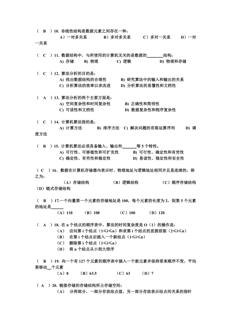 数据结构选择题集锦.doc_第2页