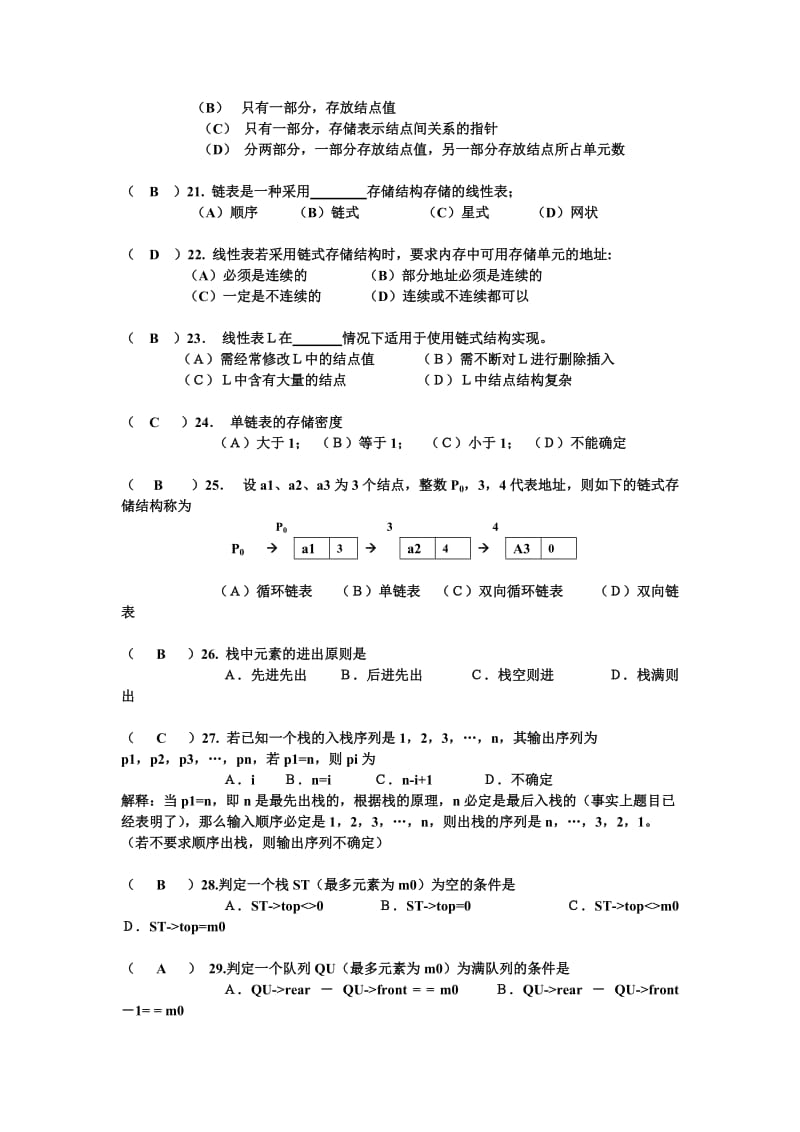 数据结构选择题集锦.doc_第3页