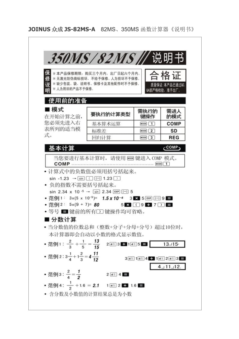 JOINUS函数计算器《说明书》.doc_第1页