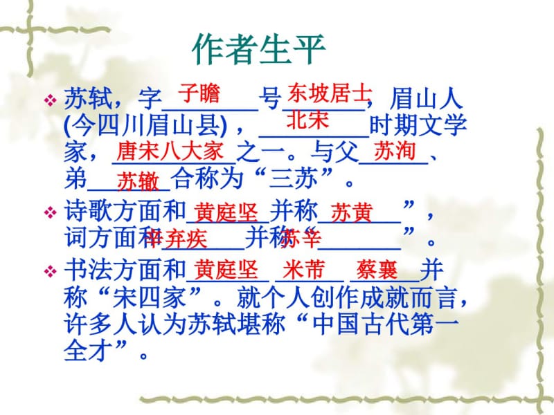 念奴娇赤壁怀古(公开课使用).pdf_第3页