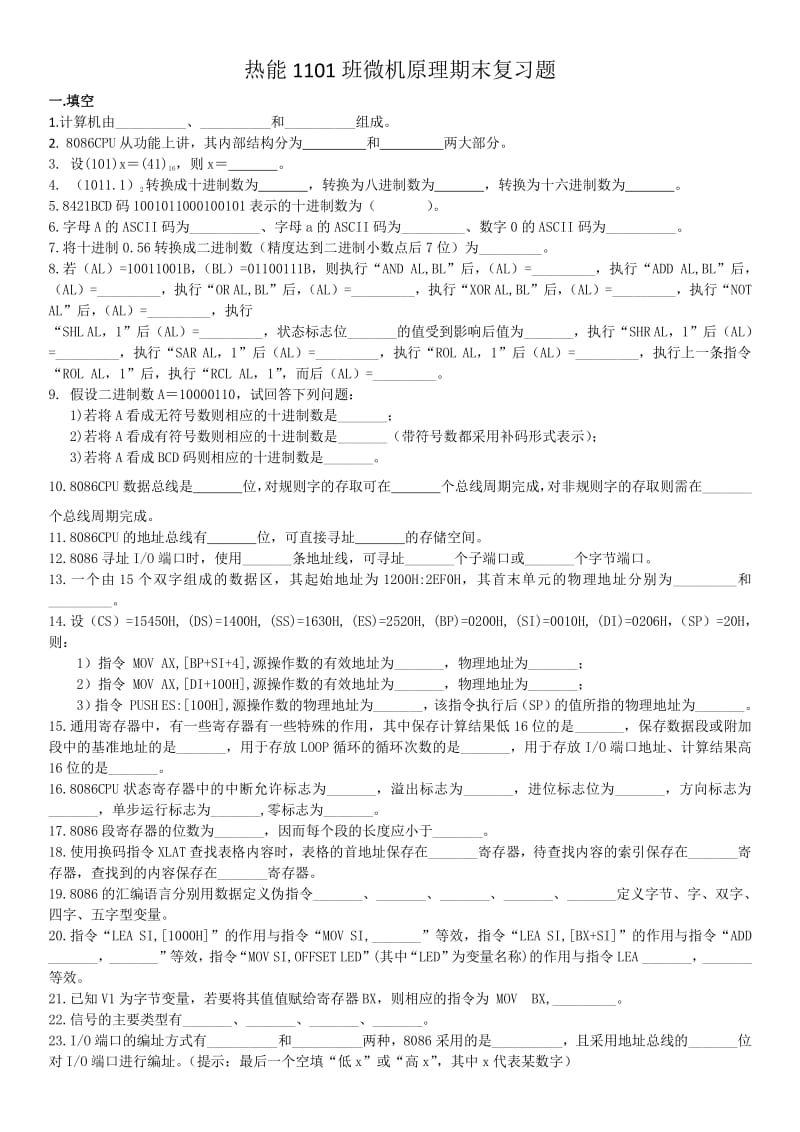 微机原理复习题及答案.pdf_第1页