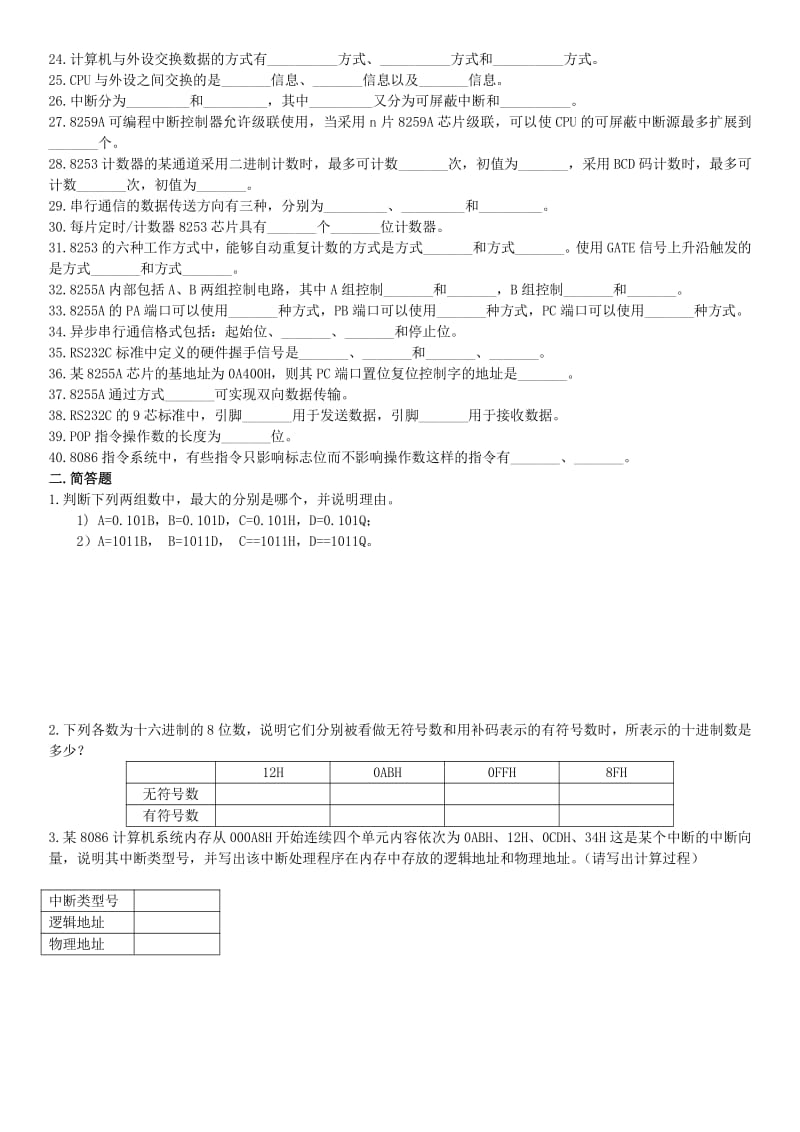 微机原理复习题及答案.pdf_第2页