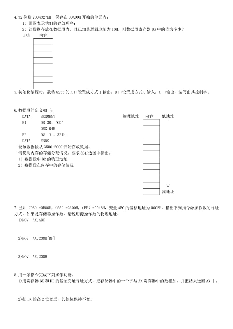 微机原理复习题及答案.pdf_第3页