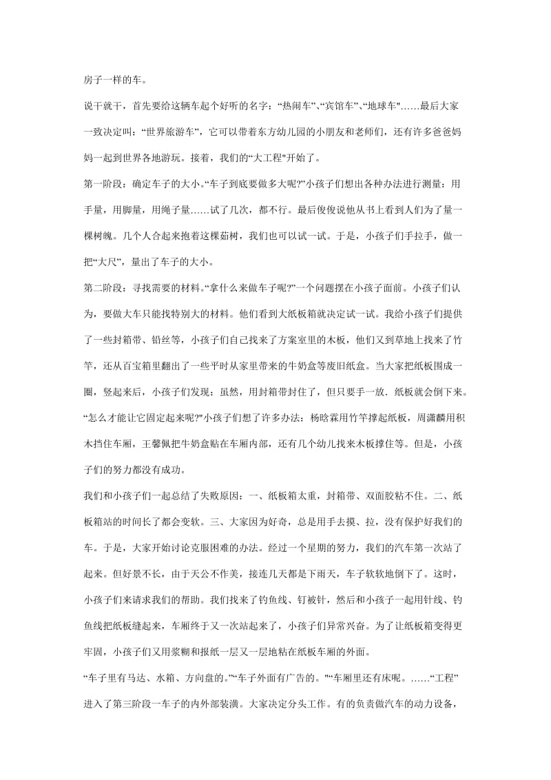 瑞吉欧课程案例——汽车.doc_第3页