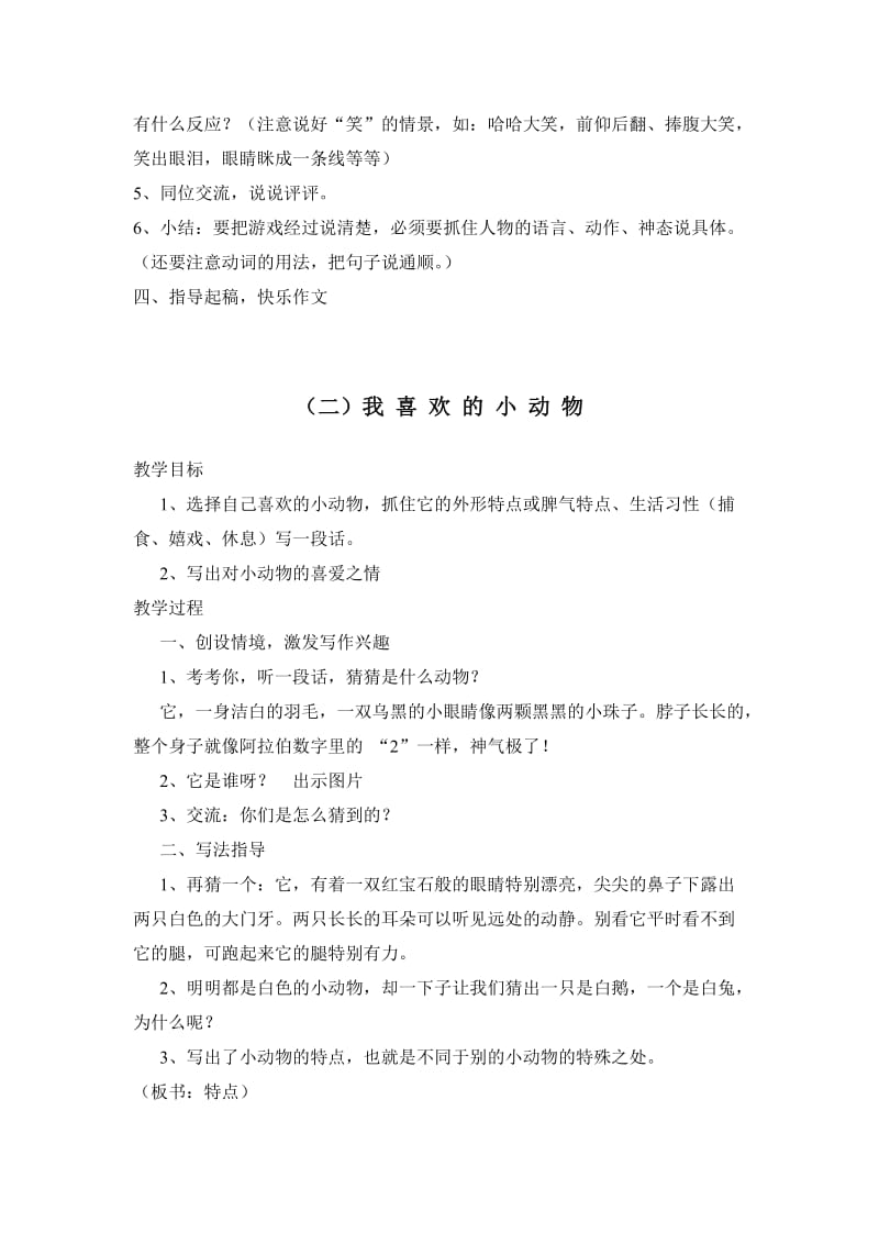 情境作文教学设计.doc_第2页