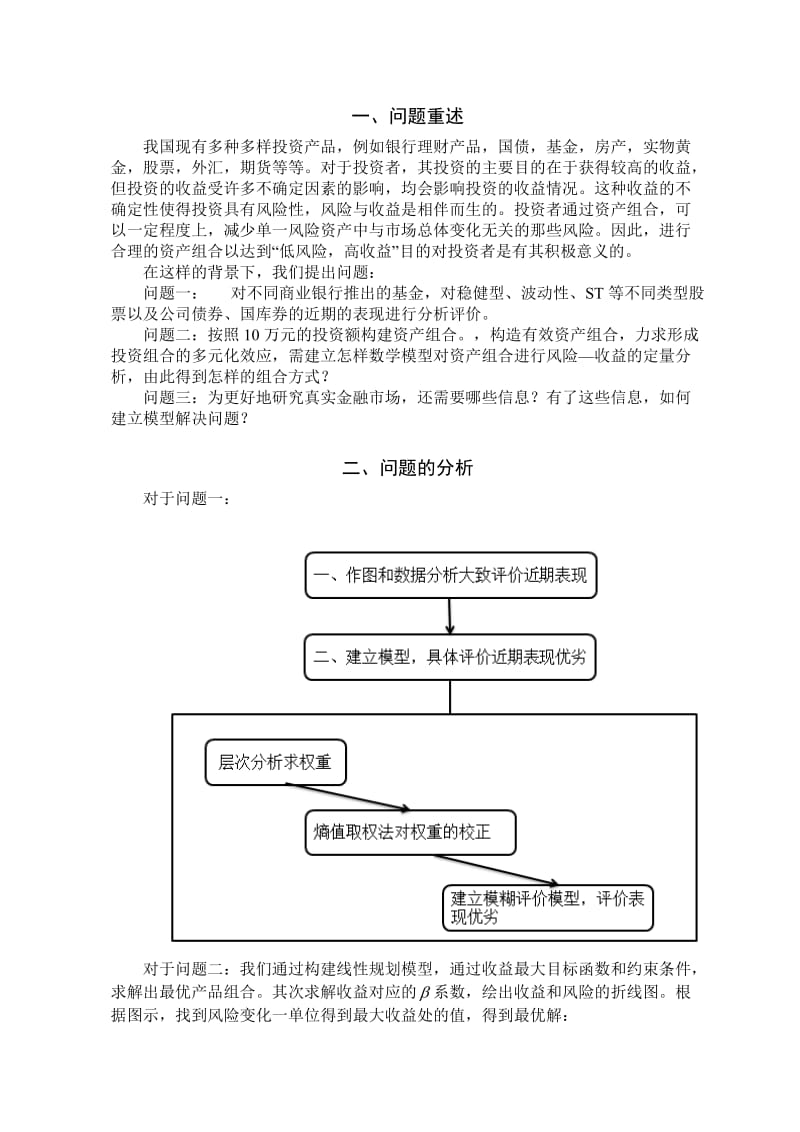 数学建模进行投资最优化.doc_第2页