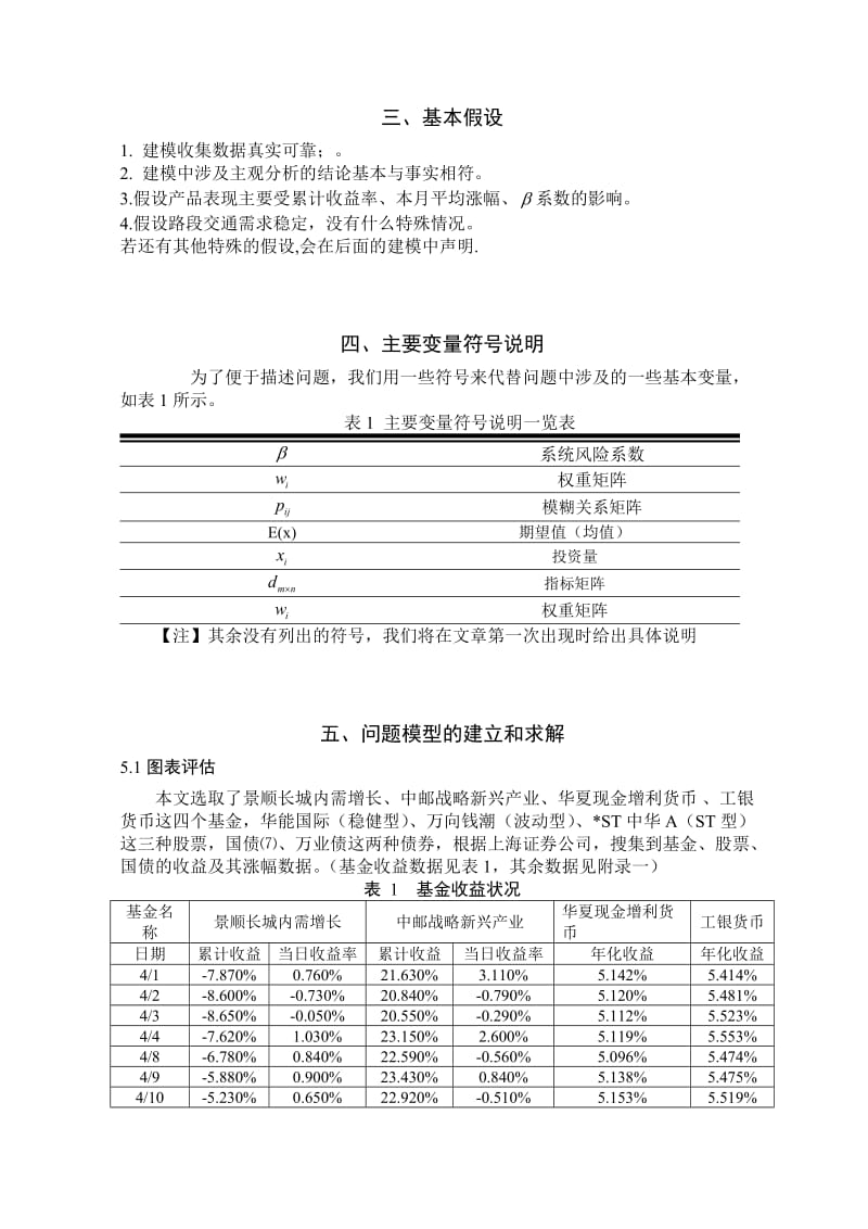 数学建模进行投资最优化.doc_第3页