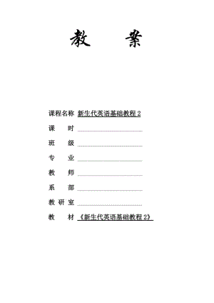 新生代英语基础教程2 Unit6_电子教案.doc