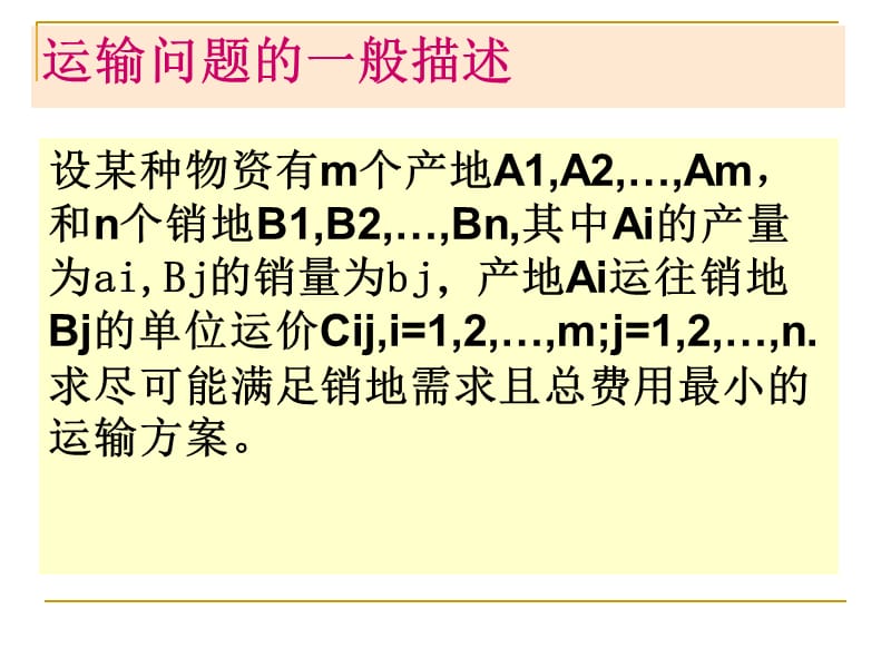 运输问题模型.ppt_第2页