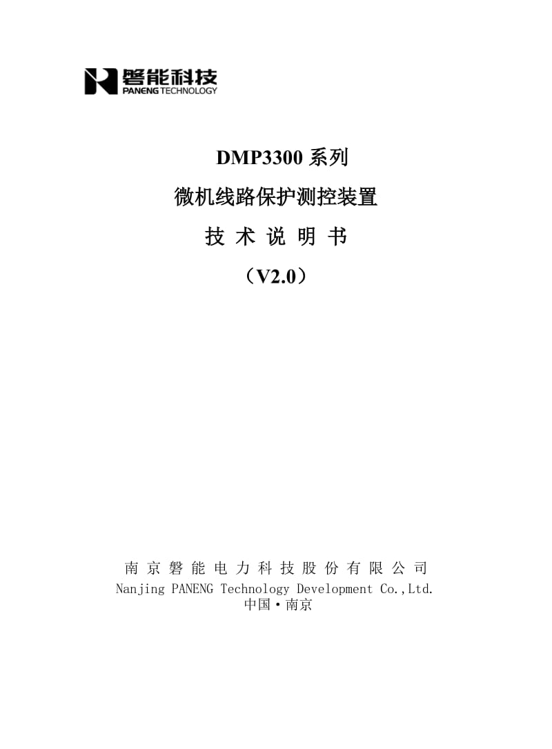 DMP3300系列线路说明书.doc_第1页