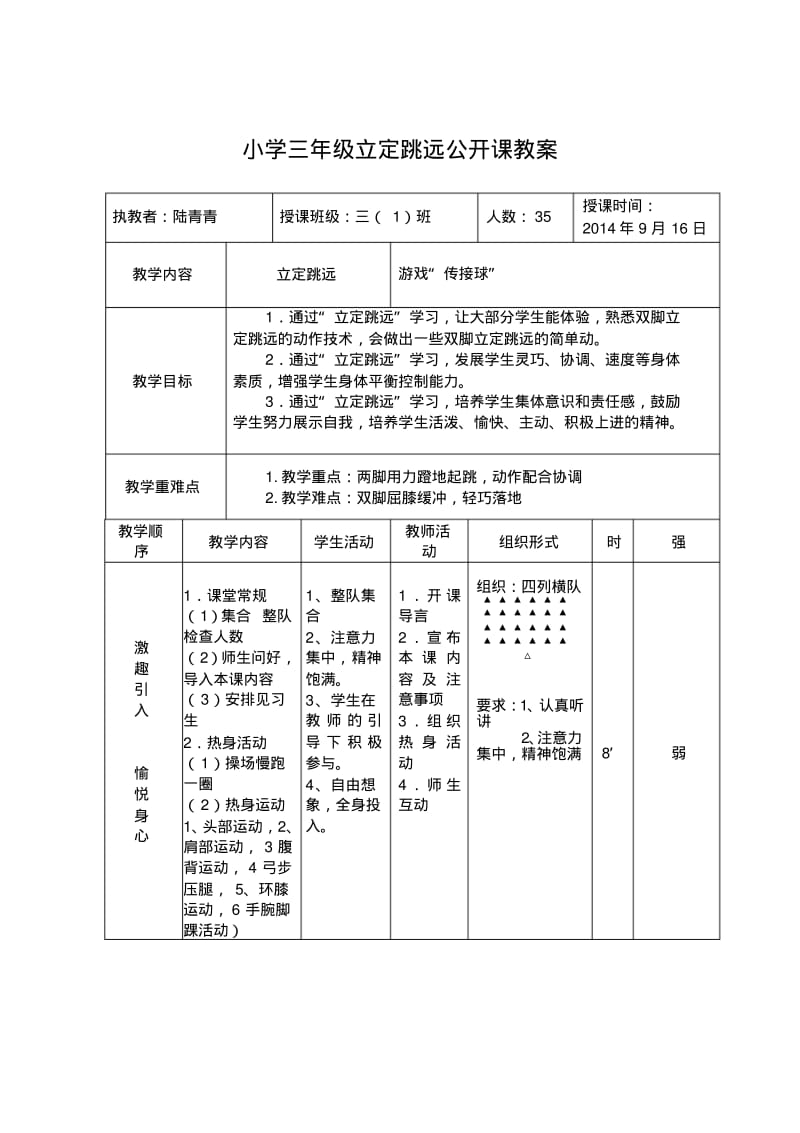 小学三年级体育课教案《立定跳远》.pdf_第2页