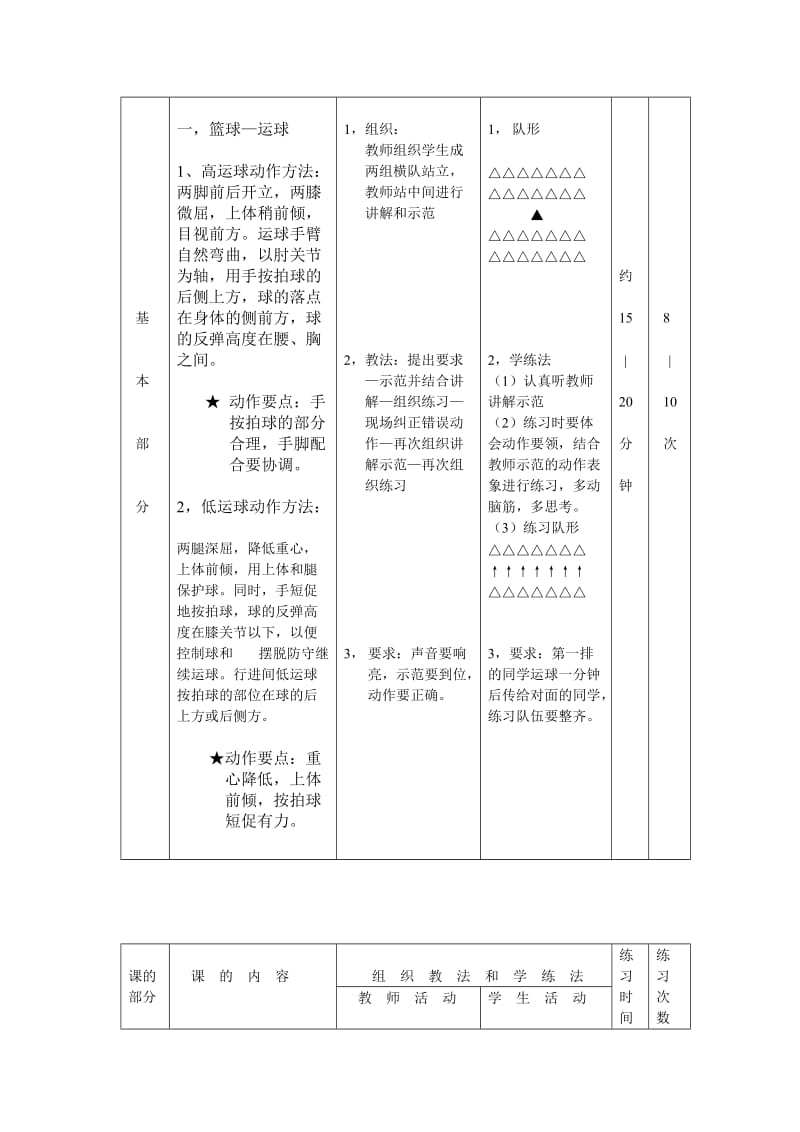 篮球公开课教案.doc_第3页