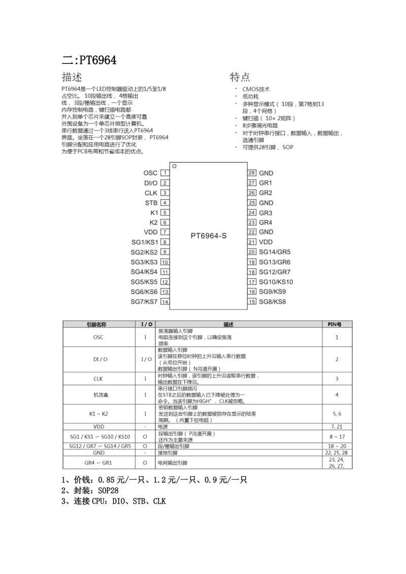 数码管驱动芯片汇总.doc_第3页