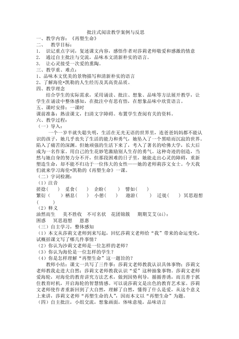 批注式阅读教学案例与反思.doc_第1页