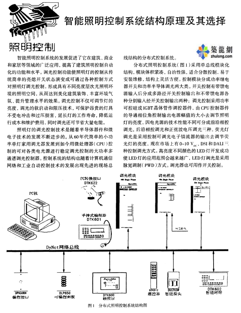 智能照明控制系统结构原理及其选择.pdf_第1页